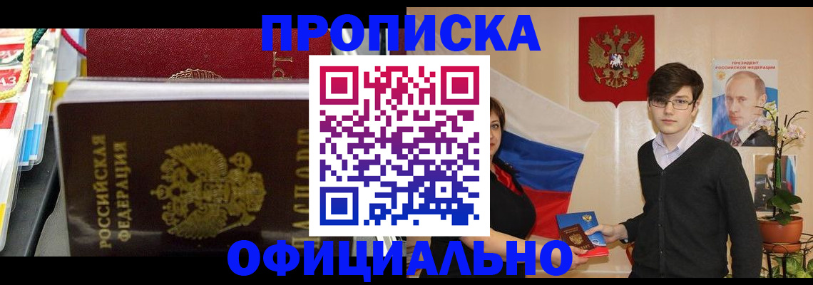 временная прописка в Саках