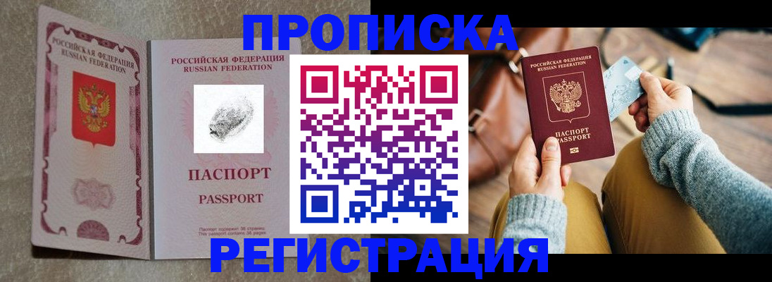 прописка поиск в Саках