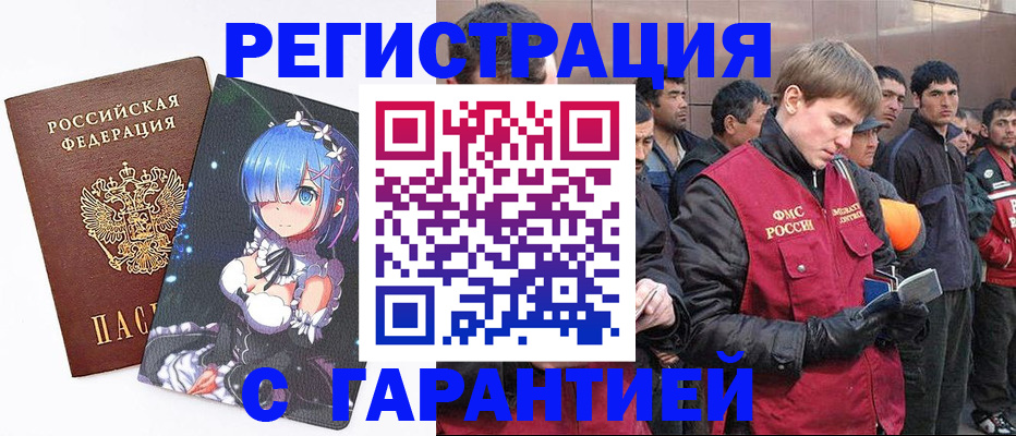 временная регистрация собственник в Саках